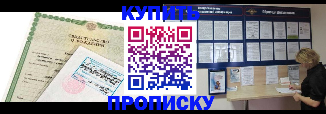 временная регистрация купить в Петухово